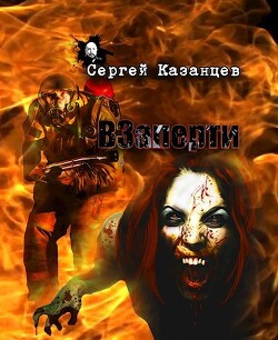 Книга ВЗаперти (СИ)