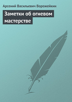 Книга Смерть немецким оккупантам ! (Заметки об огневом мастерстве)