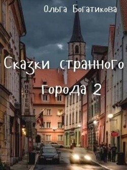Книга ССГ 2 (СИ)