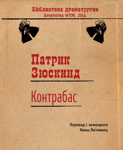 Книга Контрабас