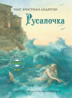 Книга Русалочка