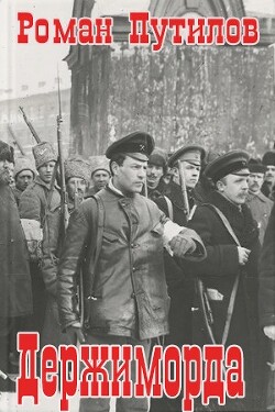 Книга Держиморда (СИ)