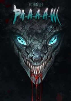 Книга Ра-а-а-аш (СИ)