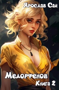 Книга Академия (СИ)