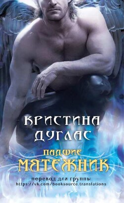 Книга Мятежник (ЛП)