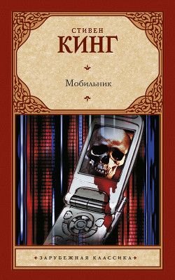 Книга Мобильник