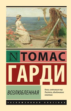 Книга Возлюбленная