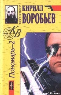 Книга Убийца для Пономаря