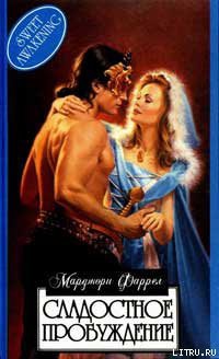 Книга Сладостное пробуждение