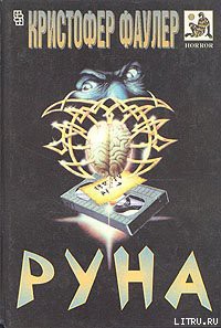 Книга Руна