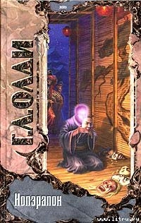 Книга Нопэрапон