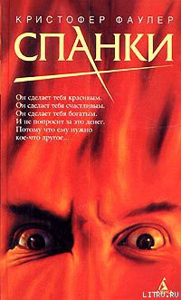 Книга Спанки