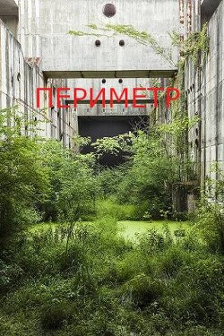 Книга Круг второй (СИ)