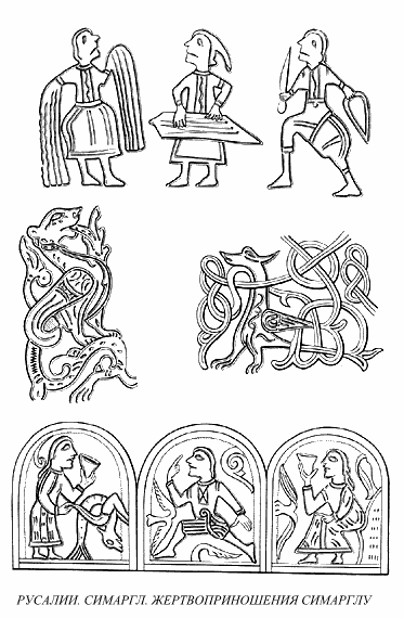 Язычество древних славян - rbyds108.png