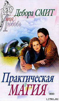 Книга Практическая магия