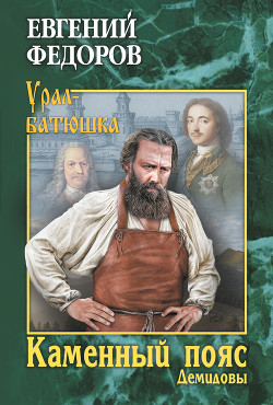 Книга Демидовы