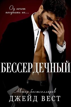 Книга Бессердечный (ЛП)