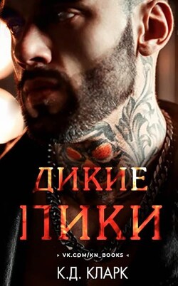 Книга Дикие пики (ЛП)