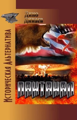 Книга Пантанал (СИ)