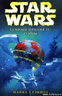 Книга Руины