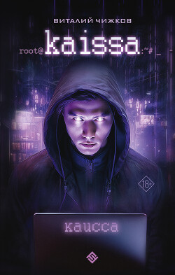 Книга Каисса