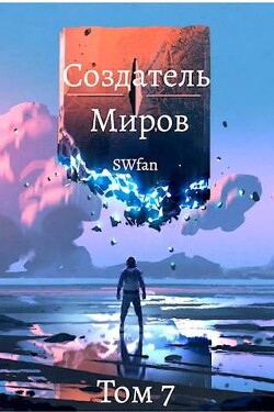 Книга Миллениум (СИ)