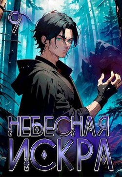 Читать онлайн книгу Истинное Божество (СИ) автор Ло Оливер Книга Истинное Божество (СИ)