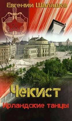 Книга Ирландские танцы (СИ)