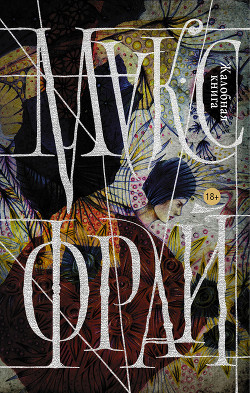 Книга Жалобная книга