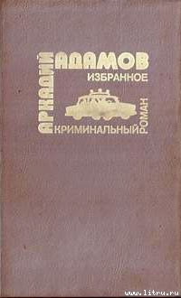 Книга …Со многими неизвестными
