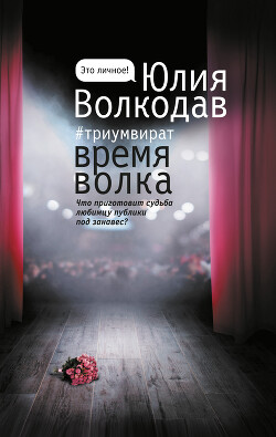 Книга Время Волка