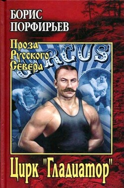 Читать онлайн книгу Цирк Книга Цирк