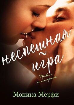 Книга Неспешная игра (ЛП)