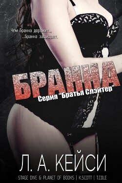 Книга Бранна (ЛП)