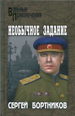 Книга Необычное задание