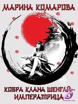 Книга Императрица (СИ)