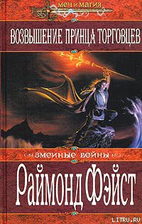 Книга Восход короля торговцев