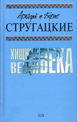Книга О странствующих и путешествующих