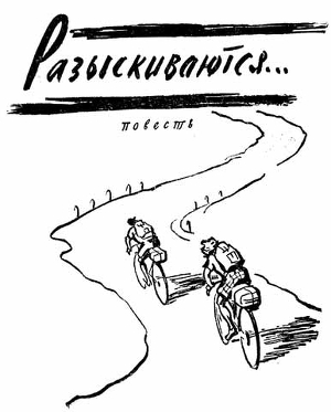 Читать онлайн книгу Разыскиваются автор Триз Джефри Книга Разыскиваются