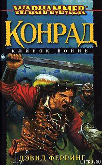 Книга Клинок войны
