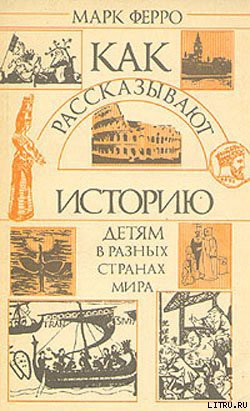 Книга Как рассказывают историю детям в разных странах мира