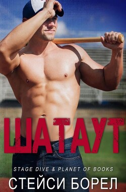 Книга Шатаут (ЛП)