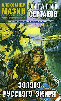 Книга Золото русского эмира