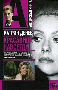 Книга Катрин Денев. Красавица навсегда