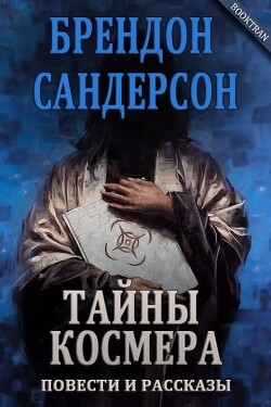 Книга Алломант Джек и ямы Эльтании (ЛП)
