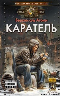 Книга Каратель