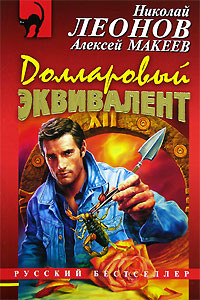 Книга Долларовый эквивалент
