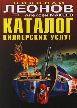 Книга Каталог киллерских услуг