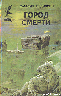 Книга Город смерти