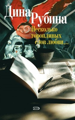 Книга Заклятье
